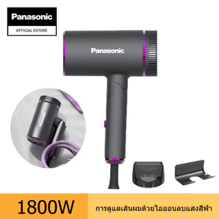 Panasonic Hair Dryer ไดร์เป่าผม (1800 วัตต์) วัตต์สามเกียร์ ลมร้อน เย็น Heat Protection พกพาสะดวก พับเก็บได ไดร์เป่าผม