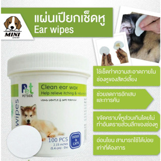 แผ่นเปียกเช็ดหูทำความสะอาดหูสัตว์เลี้ยง Petside Ear wipes  มี 100 แผ่น