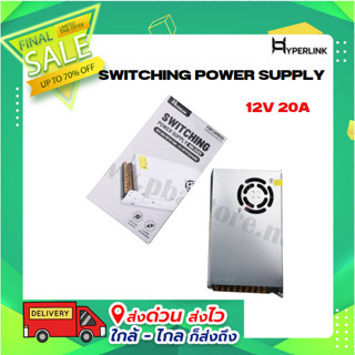 SWITCHING POWER SUPPLY 12V 20A HYPERLINK รุ่น CZ-SPYF1224020