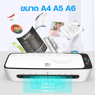 เครื่องเคลือบบัตรร้อน เย็น รุ่นใหม่ A4 A5 A6 รุ่น SL688 รับประกัน 1 ปี ใช้งานง่าย