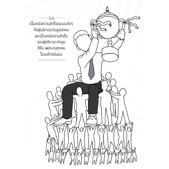 Mindset ผู้นำ ฉบับนักเล่าเรื่อง อ.วีระพงศ์ ปาเจรา