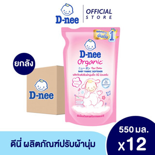 D-nee ดีนี่ ผลิตภัณฑ์ปรับผ้านุ่มเด็ก กลิ่น Happy Baby ถุงเติม 550 มล.(ยกลัง 12 ถุง)