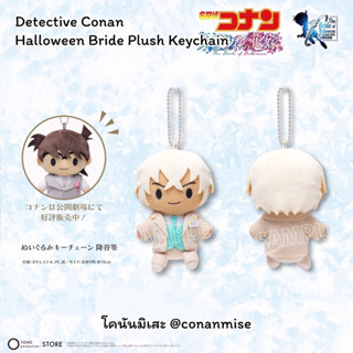 โคนัน : Detective Conan The Bride of Halloween Plush Keychain - ยอดนักสืบจิ๋วโคนัน เดอะมูฟวี่ 25 พวงกุญแจ ตุ๊กตา