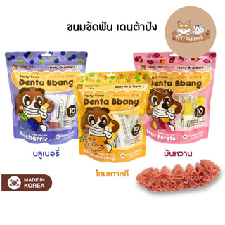 Hana Pet Denta Bbang ขนมขัดฟันสุนัข Tasty Town Daily Oral Care 120g (แพ็ค10ชิ้น)