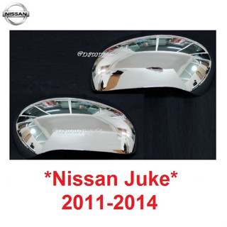 ครอบกระจกมองข้าง สีชุบ NISSAN JUKE 2011 - 2014 ครอบกระจก นิสสัน จู๊ค โฉมเก่า ครอบกระจกข้าง ครอบหูกระจก หูกระจกข้า