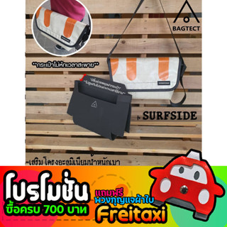 [พร้อมส่ง] ดันทรงกระเป๋าFreitag รุ่น SURFSIDE (F42) แบบเต็มใบ [❌ไม่รวมกระเป๋า❌]