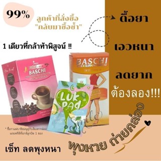 [ซื้อ 2 แถม1 ] เซ็ทลดพุงหนา กาแฟบาชิ บาชิส้มกล่อง แถมฟรี ลูกปัดดีท็อกซ์ พุงหายถ่ายคล่อง สูตรลดพุง ทั้งหมด 3 ชิ้น