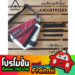 [พร้อมส่ง] แม่เหล็กถนอมตีนตุ๊กแก รุ่น KNIGHTRIDER (F31)  [❌ไม่รวมกระเป๋า❌]