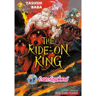 THE RIDE ON KING เดอะไรด์ออนคิง เล่ม 7  หนังสือ การ์ตูน มังงะ เดอะ ไรด์ ออน คิง smm พี่พงษ์ 5/7/66