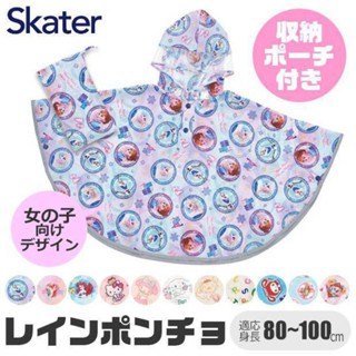 Skater - Kids Rain Poncho 90cm. เสื้อคลุมกันฝนสำหรับเด็กเล็ก สูง 80-100 cm.