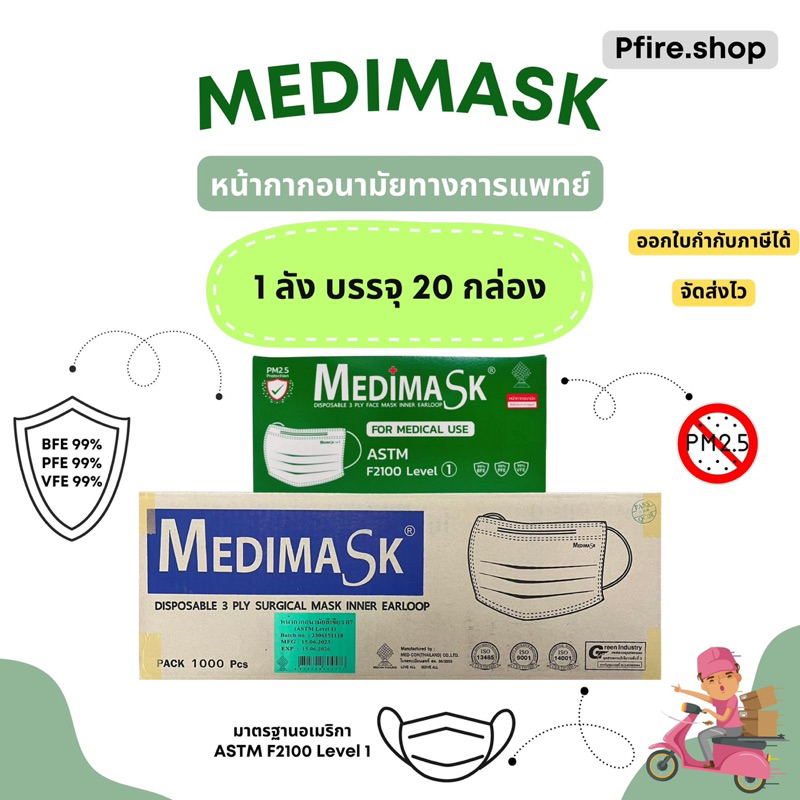 🌀สุดคุ้ม🌀 Medimask ยกลัง 20 กล่อง “สีเขียว” 😷หน้ากากอนามัยทางการแพทย์ สีเขียว ป้องกันฝุ่นและเชื้อโรค 😷 สินค้าพร้อมส่ง