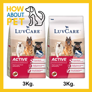 อาหารสุนัข Luvcare Active สำหรับสุนัขโตพันธุ์ใหญ่ที่มีกิจกรรมมาก 3กก. (2ถุง) Luvcare Active Dog Food for Large Breed Dog