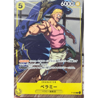 [P-039] Bellamy (Promo) One Piece Card Game การ์ดเกมวันพีซ Meet Up Event