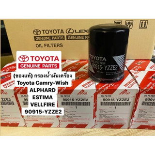 **แท้**กรองเครื่อง Camry Wish ALPHARD ESTIMA VELLFIRE #90915-YZZE2