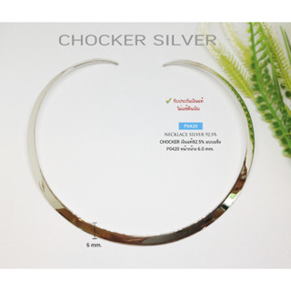 สร้อยคอเงินแท้ 92.5% สร้อยโชคเกอร์ Chocker แบบแข็ง ขัดเงา เกี่ยวเข้าที่คอ ขยายออกหรือบีบเข้าได้ สร้อยสวย P0420