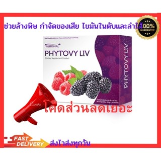 PHYTOVY LIV DETOX ไฟโตวี่ลีฟ ดีท็อกซ์