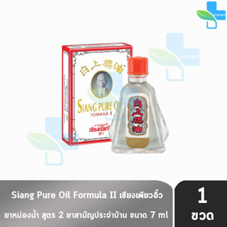 Siang Pure Oil Formula Il ยาหม่องน้ำเซียงเพียว สูตร 2 ขนาด 7 ซีซี [1 ขวด] น้ำขาว