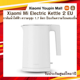 Xiaomi Mi Electric Kettle 2 EU กาต้มน้ำไฟฟ้า กระติกน้ำร้อน กาต้มน้ำระบบตัดไฟอัตโนมัติ ปิดเครื่องอัตโนมัติหลังจากน้ำเดือด