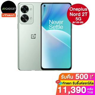 [เหลือ11,390 รับโค้ดทักแชท] Oneplus nord 2t 5g (8/128GB) เครื่องศูนย์ไทย ประกันเต็มปี