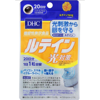 DHC Lutein ลูทีน บำรุงสายตา สำหรับ 20 วัน