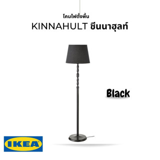 ของแท้ IKEA KINNAHULT ชีนนาฮุลท์ โคมไฟตั้งพื้นสีดำ ไม้แอช/ดำ ขนาด150 ซม.