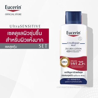 [SAVE25%] Eucerin UREA REPAIR PLUS 5% UREA LOTION 48H LONG-LASTING HYDRATION 250 ML AND pH5 SHOWER OIL 200 ML