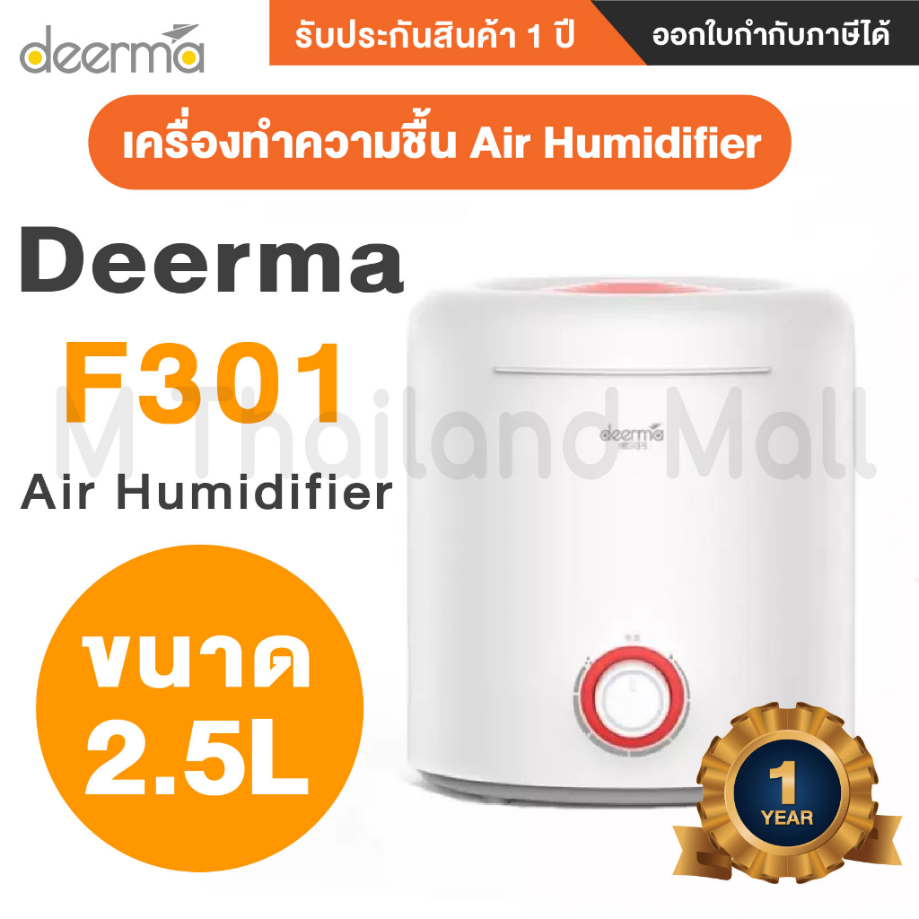 Deerma F301 Household Mute Humidifier เครื่องทำความชื้น - Global Version ประกัน Mi Thailand Mall 1ปี