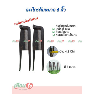 คีบหมาก ขนาดเล็ก (อยุธยา) ขนาด 6 นิ้ว กรรไกรคีบหมาก เหล็กแข็งพิเศษ กรรไกรเหล็ก กรรไกรตัดหมากเหล็ก กรรไกรตัดหมาก