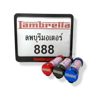 กรอบป้ายทะเบียน+แคปซูลใส่ป้ายภาษีพิมพ์ลายLambretta