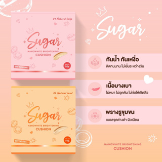 ส่งฟรี** พร้อมส่ง ของเเท้100% คุชชั่นตาแป๋ว 1 ตลับ คุชชั่น Sugar น้ำตาลตาแป๋ว กันน้ำกันเหงื่อ ผิวฉ่ำ