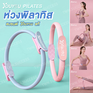 ของแท้!!YouYou Pilates ห่วงพิลาทิส วงกลมพิลาทิส อุปกรณ์ออกกำลังกายพิลาทิส วงกลมโยคะ  อุปกรณ์โยคะ ห่วงวงกลมออกกำลังกาย