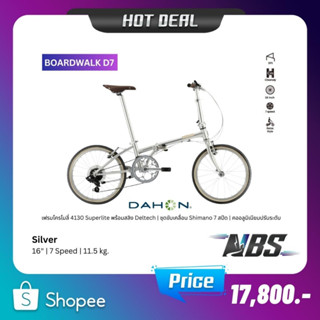 จักรยานพับ Dahon Boardwalk D7 16" พร้อมส่ง