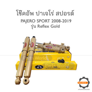 MONROE โช๊คอัพ รุ่น Reflex Gold สำหรับ PAJERO SPORT 2008-2019 (FR) E4054 / (RR) E4055