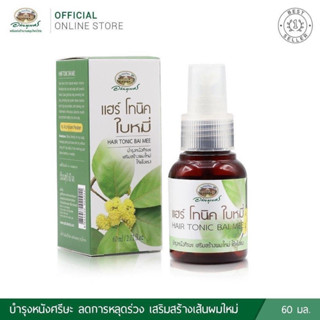 แฮร์โทนิคใบหมี่ ลดการหลุดร่วงของเส้นผม สร้างผมใหม่ ยี่ห้ออภัยภูเบศร  ขนาด 60 มล.