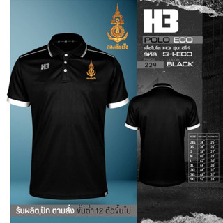 เสื้อโปโลมาใหม่ (ปักโลโก้กองทัพเรือ) เนื้อผ้าไม่เป็นขุย H3!