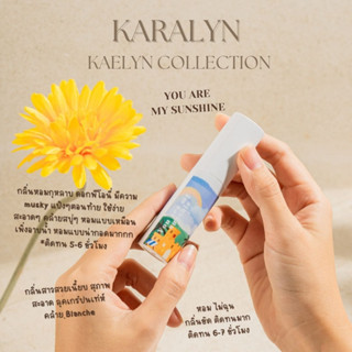 KARALYN น้ำหอม KAELYN COLLECTION กลิ่น YOU ARE MY SUNSHINE น้ำหอมฟีโรโมน หอมไม่ฉุน ติดทน EDP ขนาด10 - 30 ml. กลิ่นเ