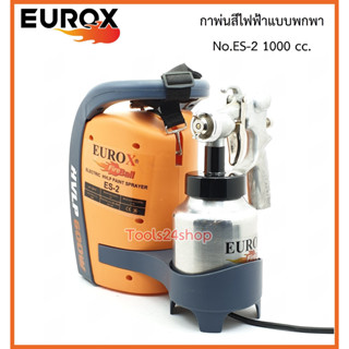 กาพ่นสีไฟฟ้าแบบพกพา No.ES-2 ขนาด 1000 cc. ยี่ห้อ EUROX