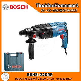 BOSCH สว่านโรตารี่ 3 ระบบ 24 มม. รุ่น GBH2-24DRE (790วัตต์) รับประกันศูนย์ 1 ปี 06112721K0