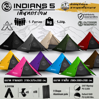 K2 INDIAN5 เต็นท์กระโจม A SYSTEM(เสาอลูมิเนียม)กันน้ำ พร้อมส่ง