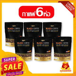 โปรยกเซ็ท 6 ห่อ BLAZO COFFEE ตราเบลโซ่ คอฟฟี่ กาแฟเพื่อสุขภาพ (29IN1)