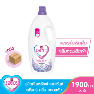 Essence ผลิตภัณฑ์ซักผ้าเอสเซ้นซ์เดลี่แคร์ ลดกลิ่นอับ กลิ่นบล…