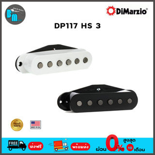 DiMarzio DP117 HS 3 ปิคอัพกีต้าร์ไฟฟ้า