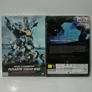 Media Play DVD Next Generation Patlabor Tokyo War, The / แพทเลเบอร์ หน่วยตำรวจหุ่นยนต์มือปราบ (DVD) /S52104D (DVD ปกสวม)