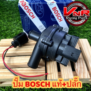 ปั๊มน้ำตัวสั้น BOSCH พร้อมปลั๊ก ปั๊มติ๊กน้ำไฟฟ้า(ตัวสัน) ก้นหอย แรงดันดีเยี่ยม 👍