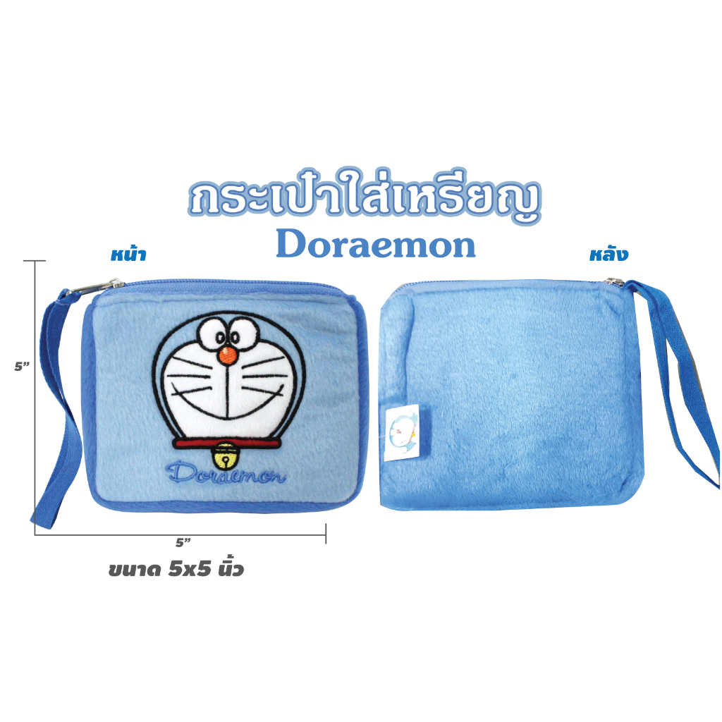 กระเป๋าผ้าใส่เหรียญ หรือใส่แบงค์พับได้ มีซิป ลายลิขสิทธิ์  ลายมิกกี้เมาส์ มินนี่ โดนัลด์ดั๊ก เดซีดั๊ก 403-266, 268, 070