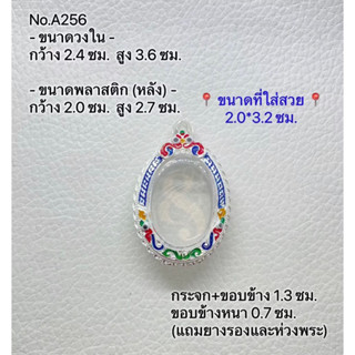 A256 กรอบพระ ตลับพระลงยา เหรียญไข่ ขนาดวงใน 2.4*3.6 ซม. เหมาะกับพระขนาด 2.0*3.2 ซม.หรือพระที่มีลักษณะใกล้เคียง