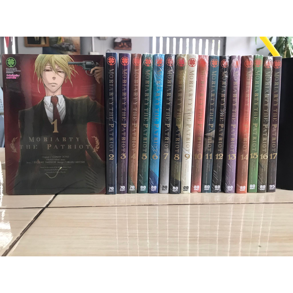MORIARTY THE PATRIOT 1-18 (มีโปสแถมเล่ม 16/17)