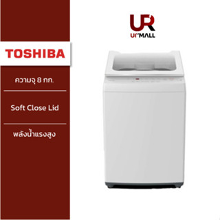 Toshiba เครื่องซักผ้าฝาบน AW-M901BT(WW) ความจุ 8 กก.