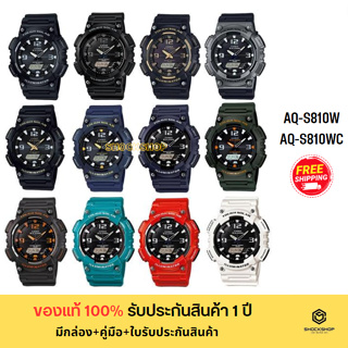 CASIO นาฬิกาผู้ชาย รุ่น AQ-S810W,AQ-S810WC ของแท้ รับประกันสินค้า 1 ปี