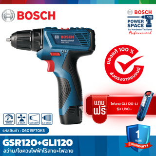 BOSCH GSR 120-LI สว่านไขควงไร้สาย แถมฟรี!! ไฟฉายไร้สาย รุ่น GLI 120-LI #06019F70K5